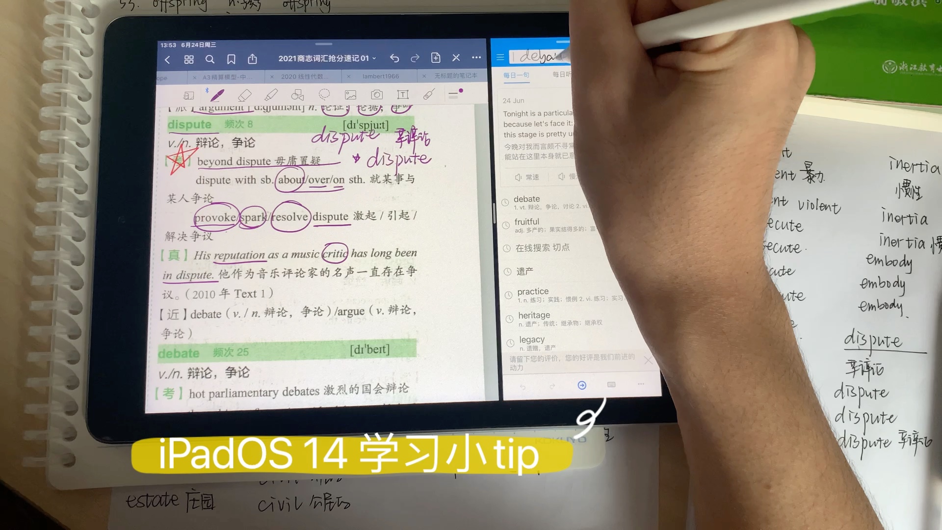 [图]iPadOS 14 让你的Apple Pencil也是生产力！