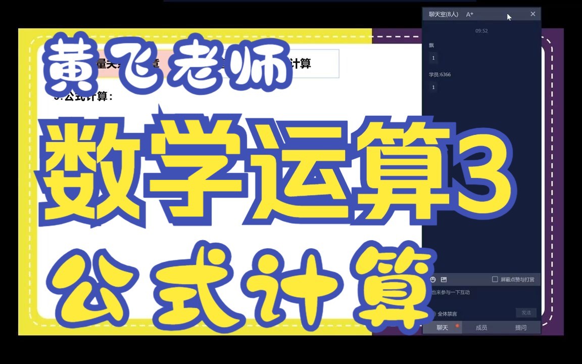 [图]蜀公社国省考数资精讲丨数学运算-第3讲-公式计算-黄飞老师