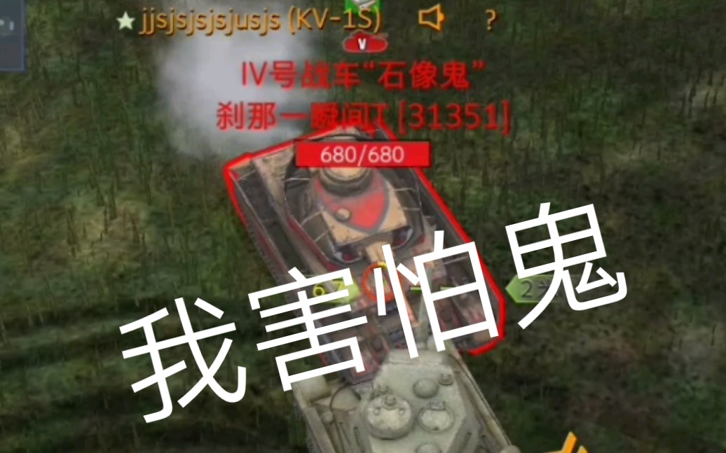 [图]（WOTB） 我 害 怕 鬼