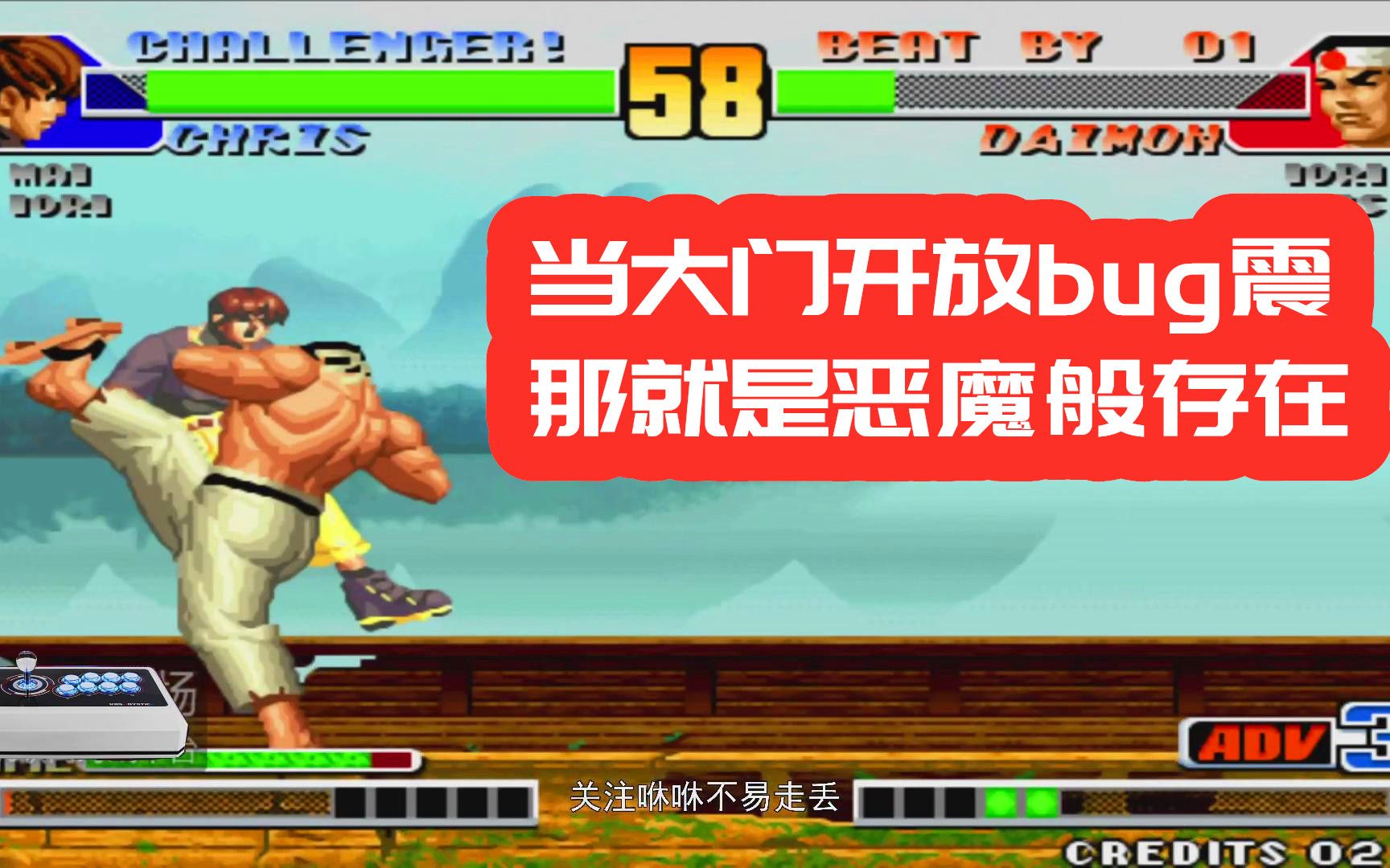 拳皇98:当大门开放bug震有多疯狂?小孩克里斯还没热身就没了!