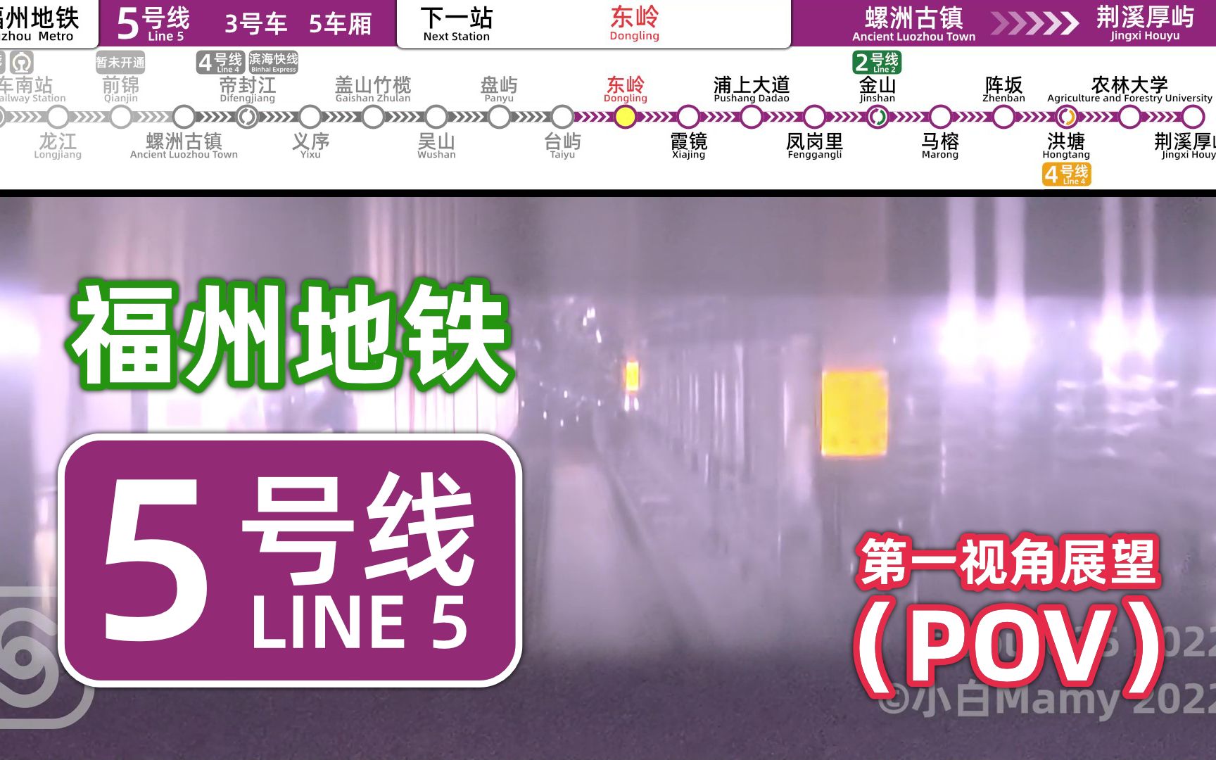 【综合都市交通】福州地铁5号线·前方展望 螺洲古镇→荆溪厚屿[一期