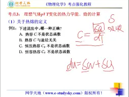 中科大中国科技大学621物理化学903物理化学B考研真题答案网学天地化学物理考研