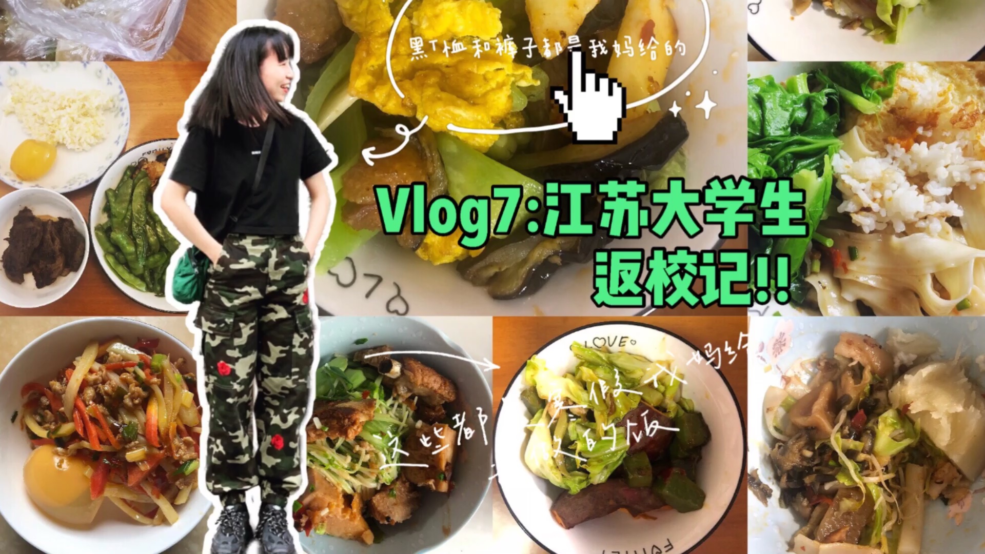 Vlog7:江苏大学生返校记哔哩哔哩bilibili