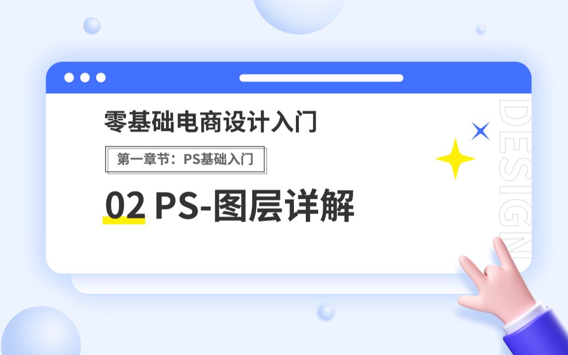 02.PS图层详解哔哩哔哩bilibili