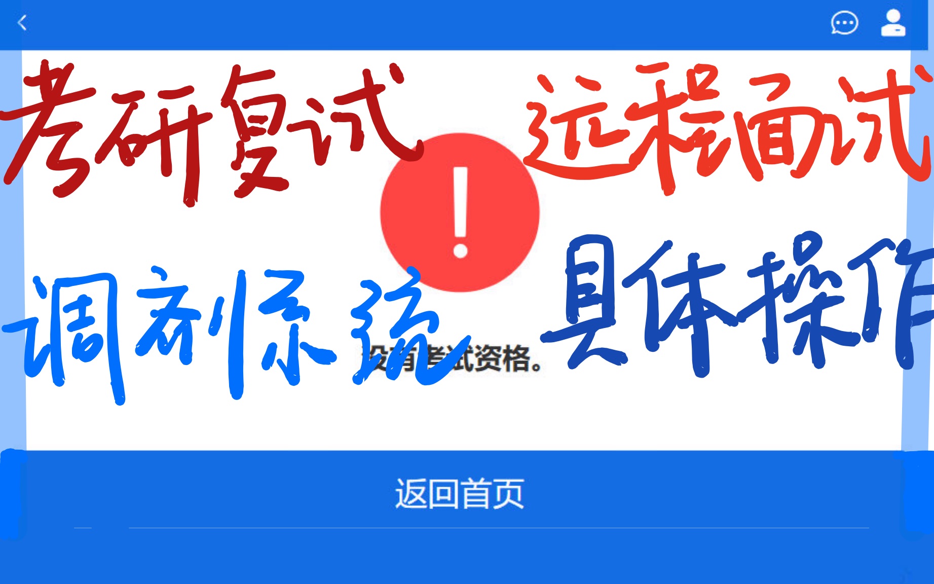 远程面试/远程复试/双机位复试/双机位面试/网络复试/网络面试/线上复试/线上面试/没有考试资格/复试设备/面试设备/摄像头/麦克风哔哩哔哩bilibili