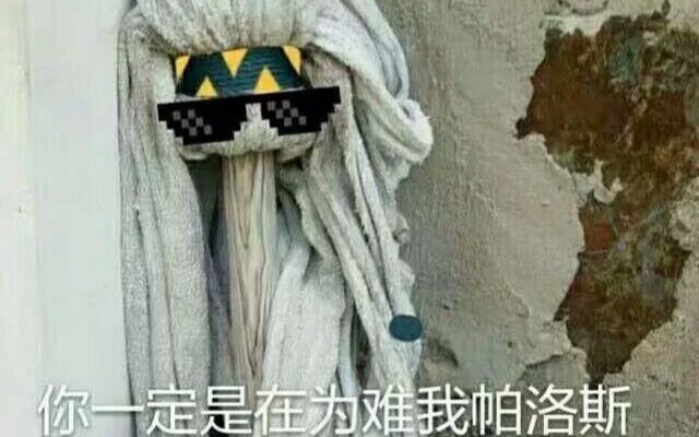 【凹凸世界】一个十分正↑经↓的帕帕教程哔哩哔哩bilibili