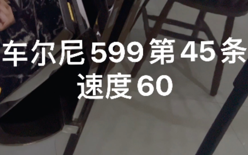 [图]第434天，车尔尼599第45条，速度60，钢琴练习。