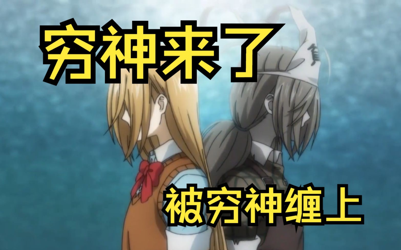 一口气看过瘾【穷神来了】这个少女运气爆棚,连老天都看不下去了,找来