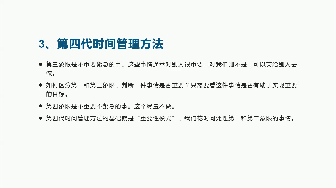 杨浩鸣时间管理四象限法则时间管理四象限app