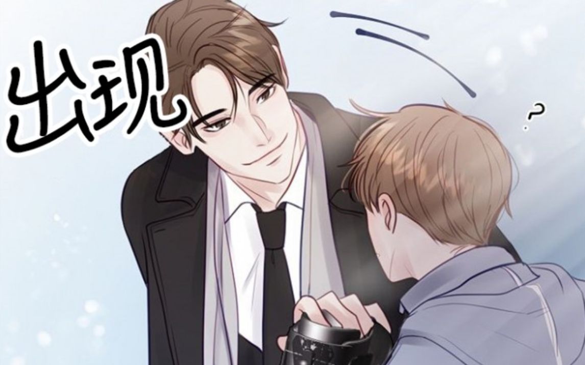 漫画初次见面就说喜欢我的人迎接奇怪的你