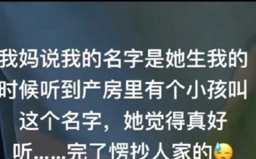 现在取名字都这么随意的哈哈哈哈哈哈哈哔哩哔哩bilibili