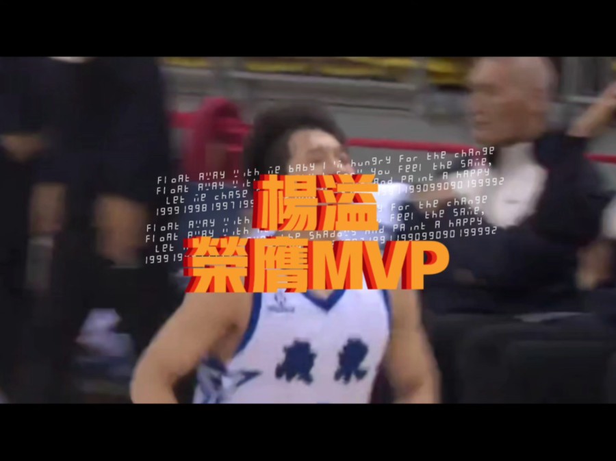 杨溢三大球运动会荣膺MVP!!#杨溢#广东队三大球运动会男篮夺冠哔哩哔哩bilibili