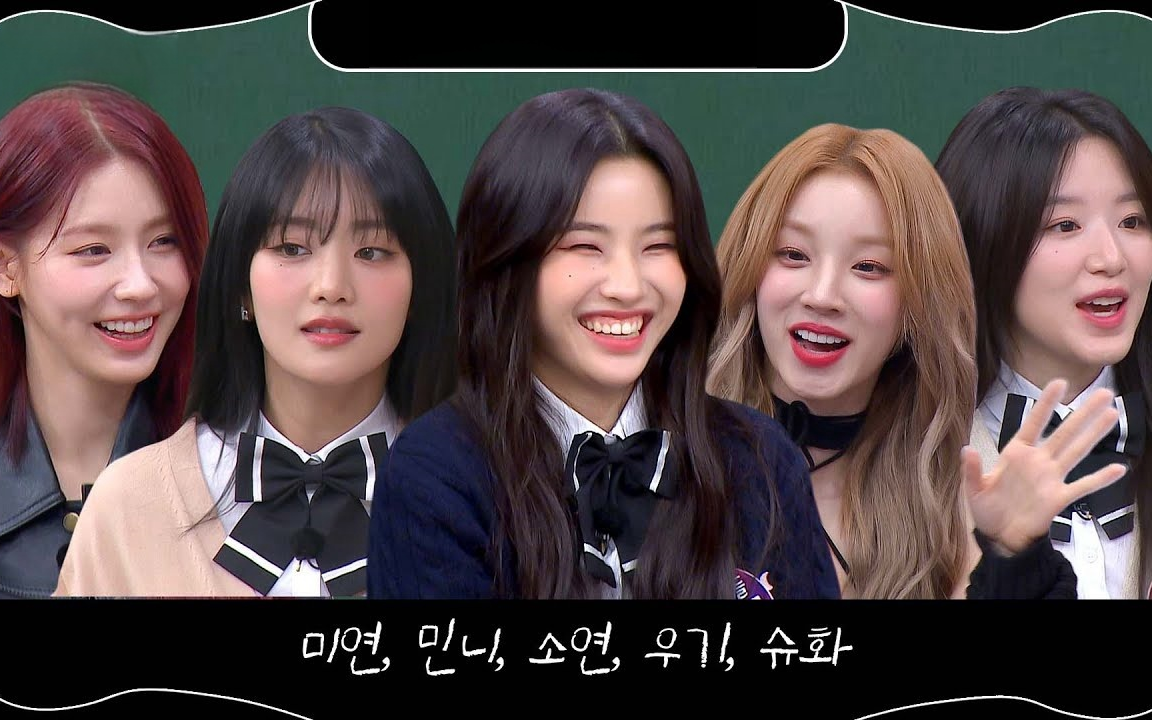 [图]认哥 (G)I-DLE 高清中字 240203 EP419(2-5)