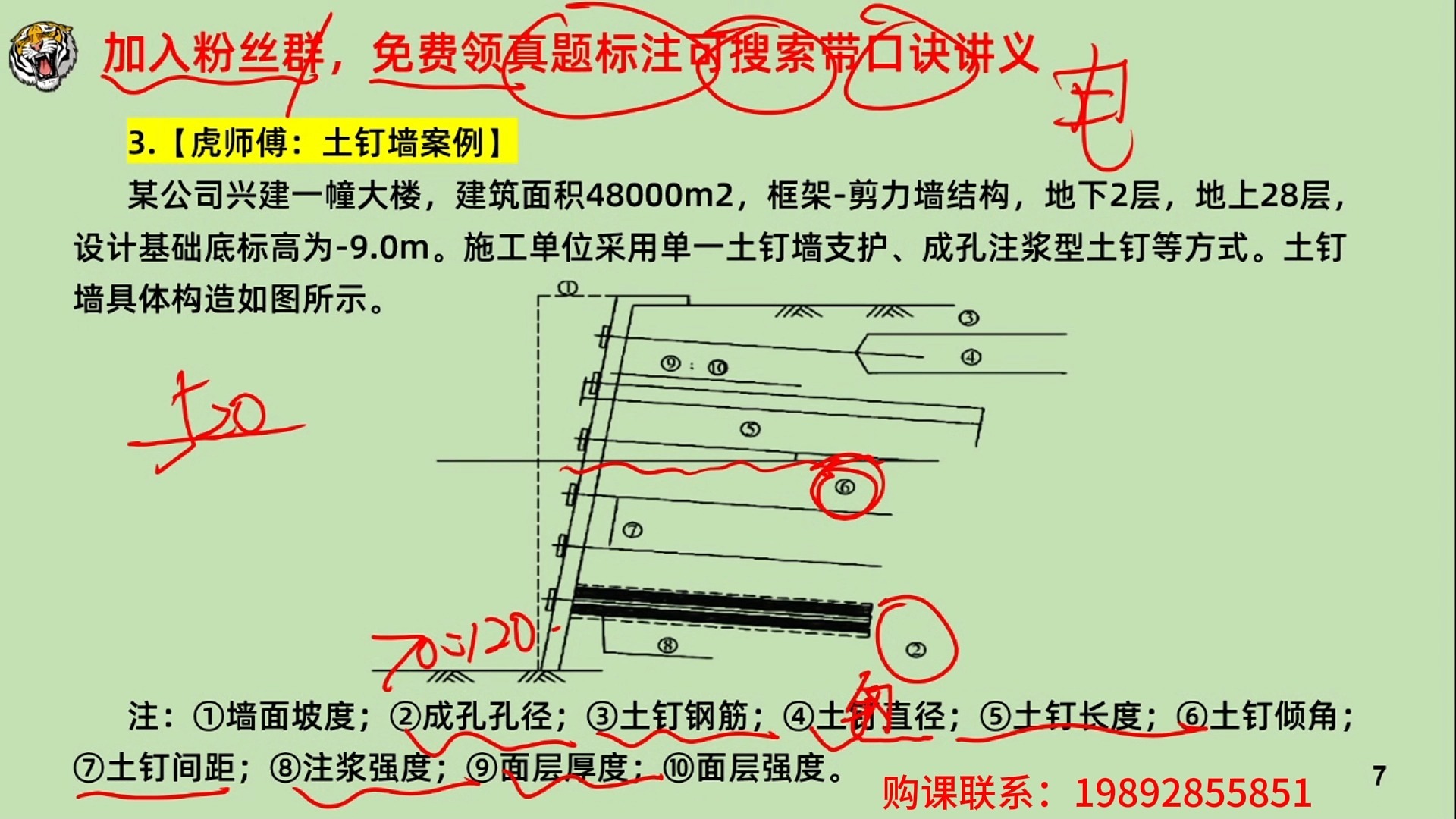 虎师傅案例突破(土钉墙专项案例)