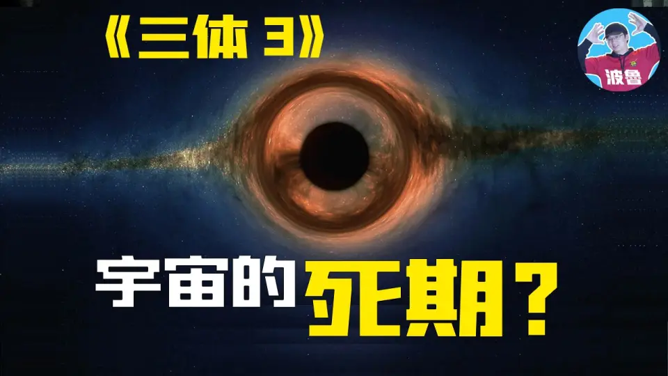 三体》小说经典片段：飞星不动，第191号文明毁灭_哔哩哔哩_bilibili