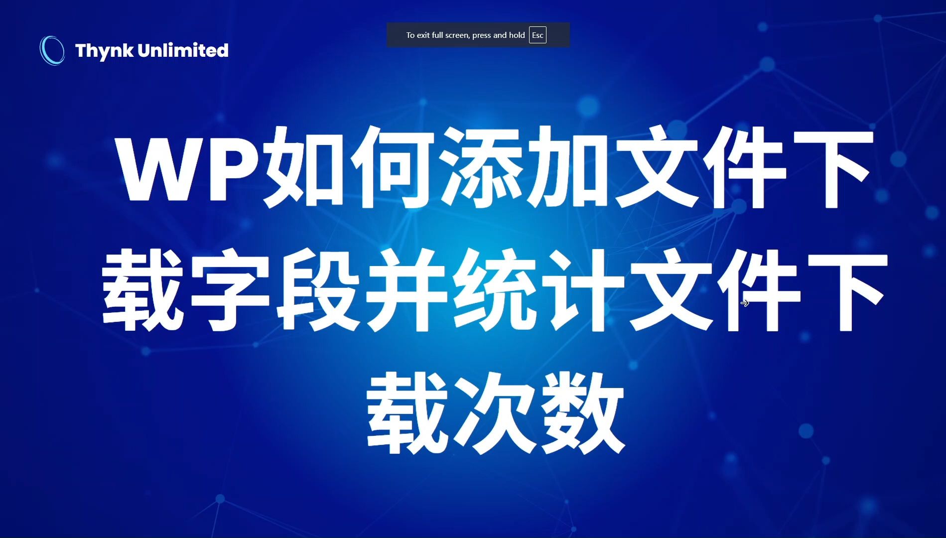 WordPress如何添加文件下载字段并统计下载次数第一课  WordPress网站开发建设教程哔哩哔哩bilibili