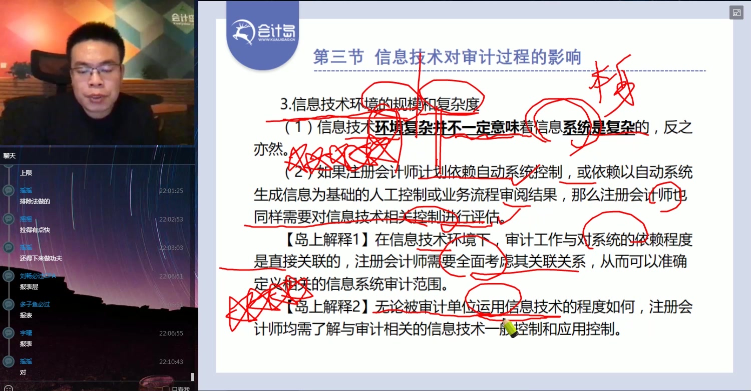 10 第四章、第五章 信息技术对审计的影响18哔哩哔哩bilibili