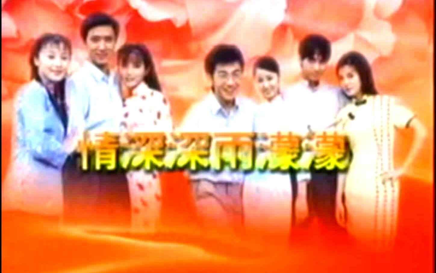 情深深雨蒙蒙歌词 B站