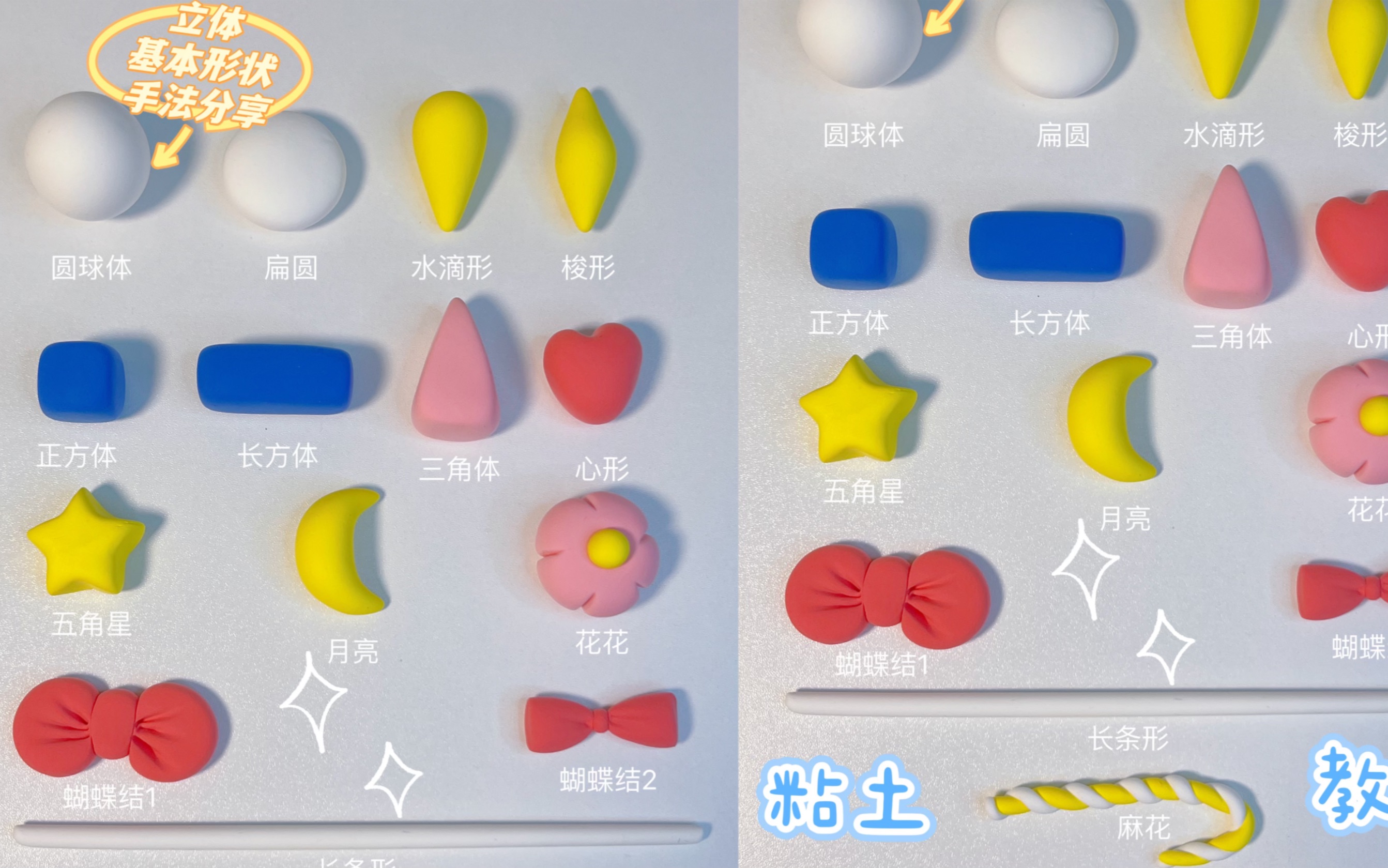 粘土小白入门𐟎€超简单基本形状手法分享(1)哔哩哔哩bilibili