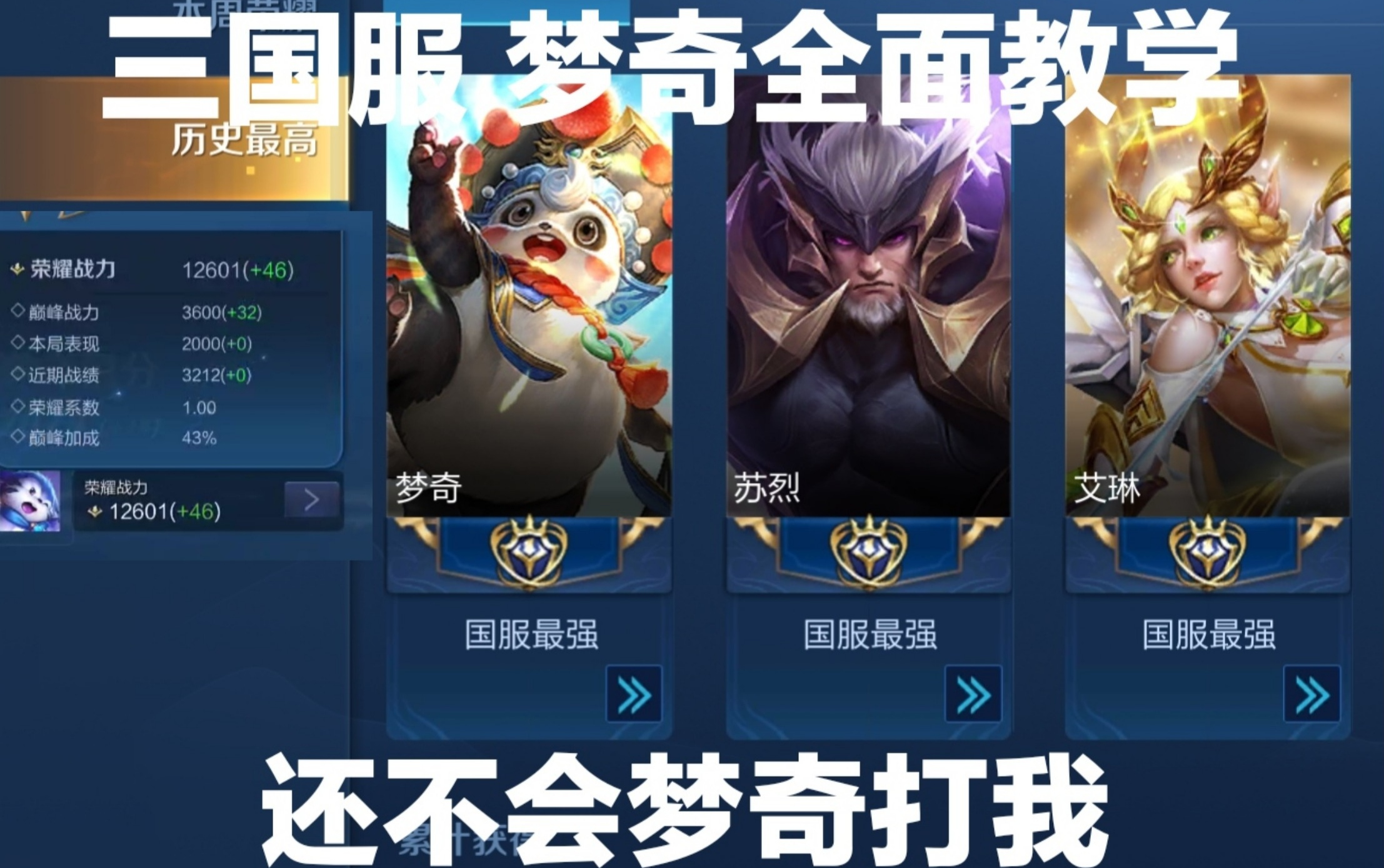 国服梦奇打法讲解学不会打我