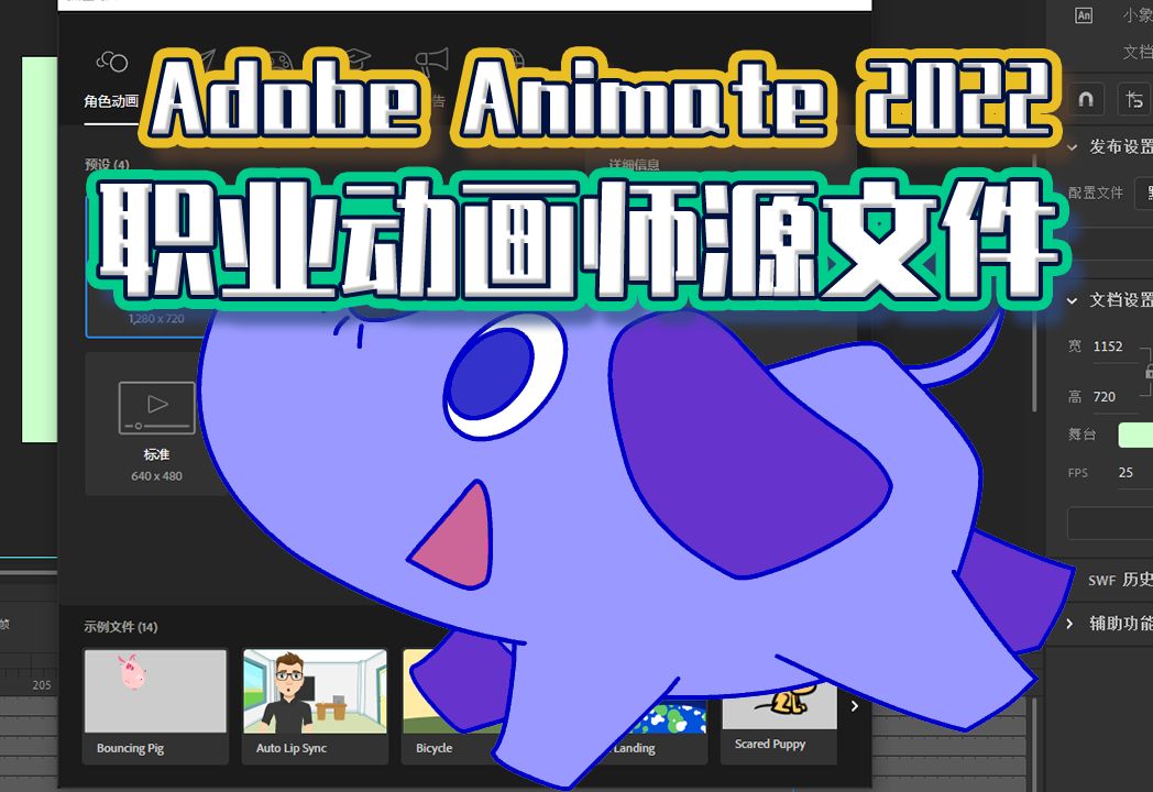 【Animate】小象动画源文件展示哔哩哔哩bilibili