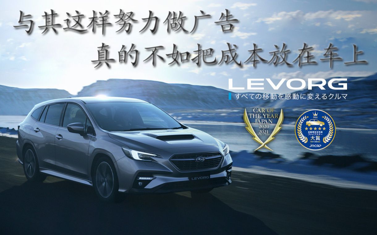 subaruyourstorywith历代广告合集│你和汽车的故事levorglegacy