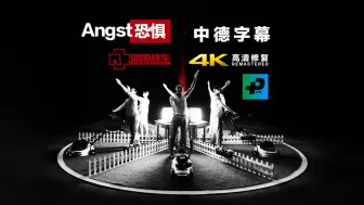 Video herunterladen: 【4K修复+中德字幕】Rammstein 德国战车 - Angst 恐惧 (Music Video)