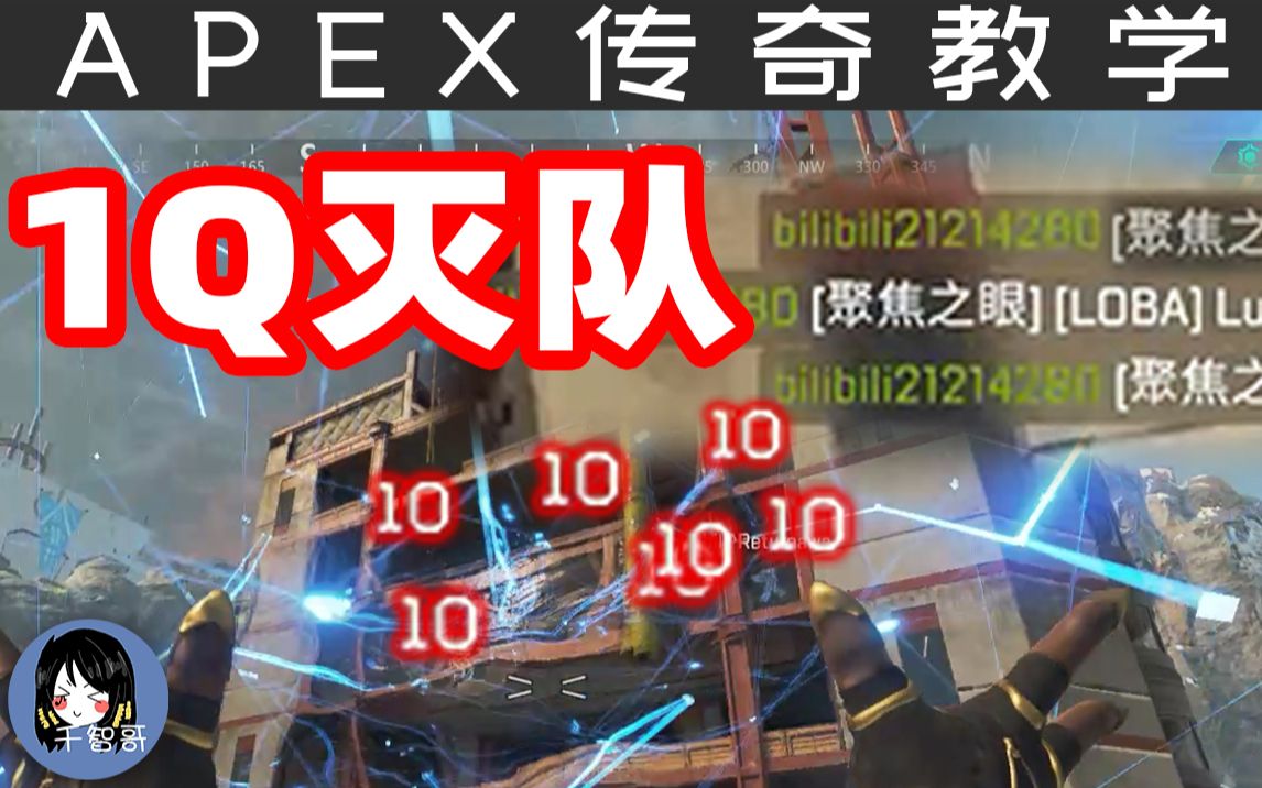 【APEX教学】100%命中,98%打断技能,全网最细的新英雄希尔Q技能教学APEX英雄教学