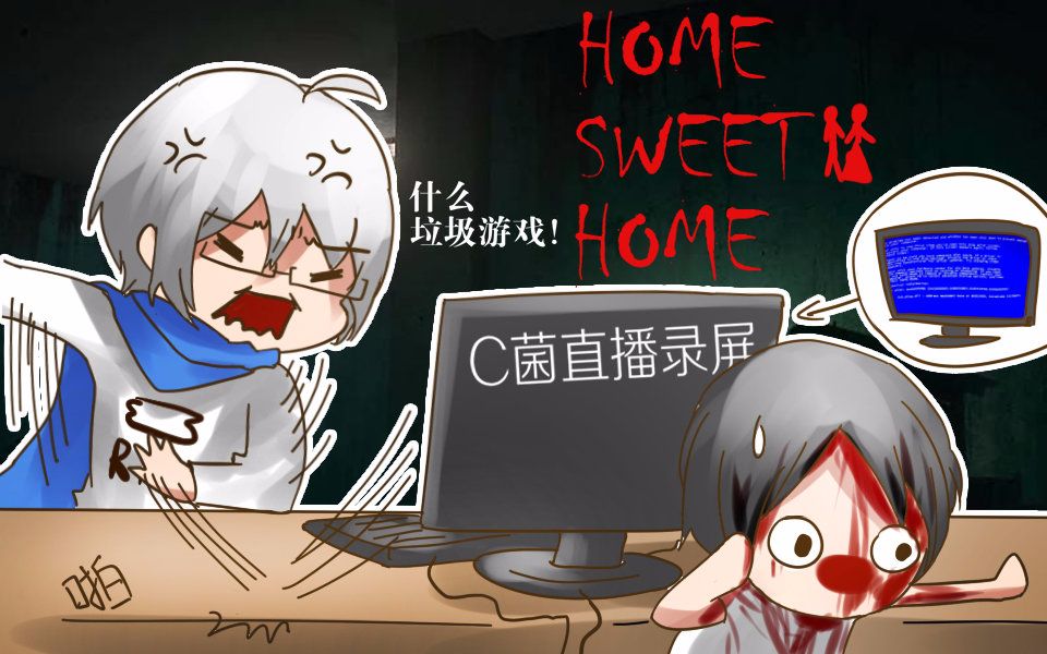 [图]【C菌】2017.10.01直播录屏【Home Sweet Home】