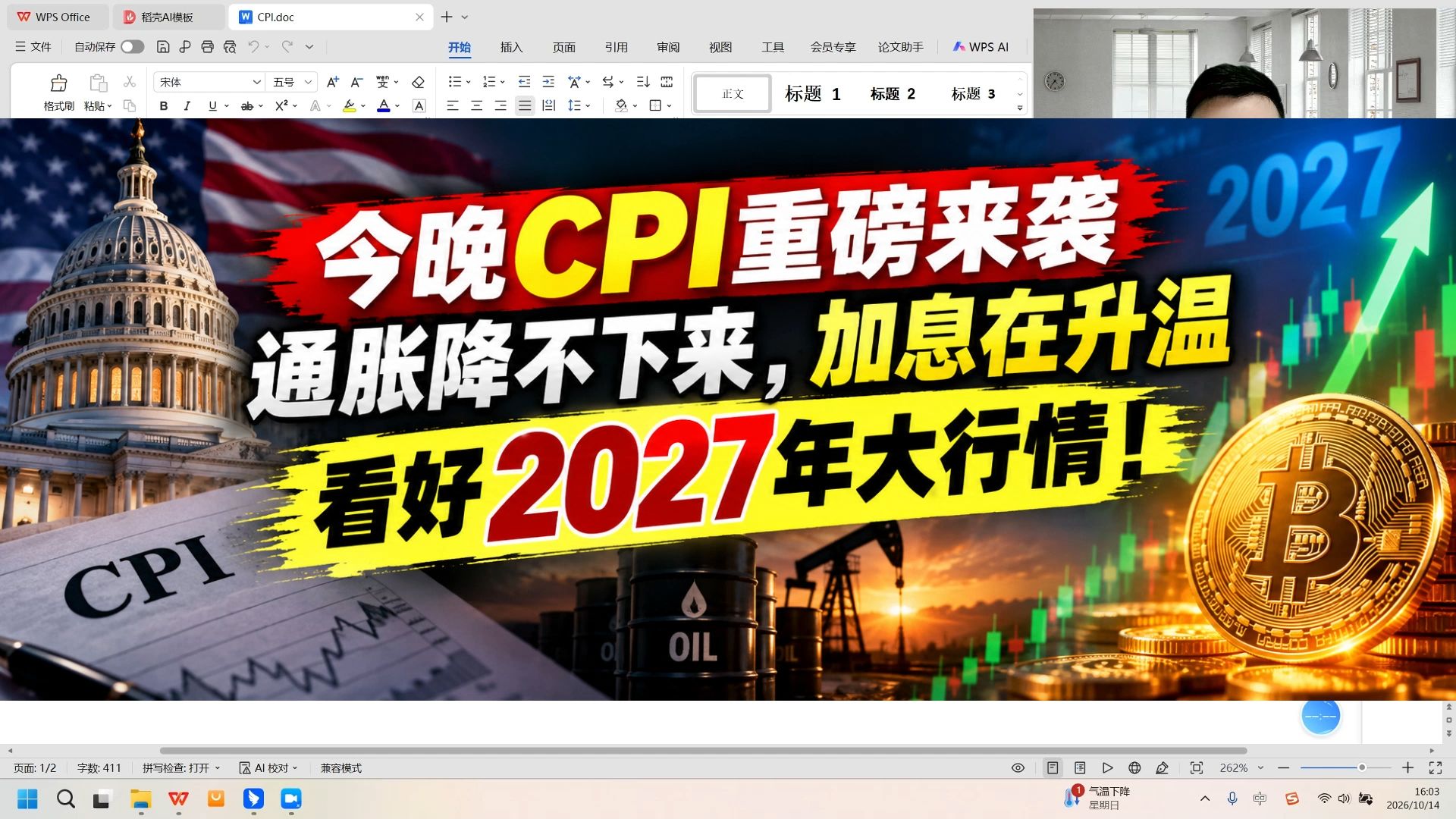 今晚CPI重磅来袭，通胀降不下来，加息在升温，看好2027年大行情！