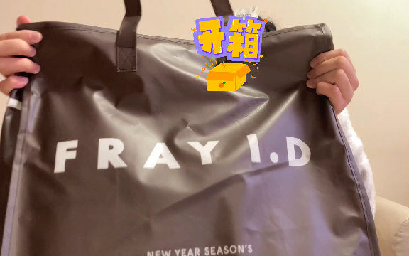 2021新年福袋开箱|FRAYID福袋试穿|与SNIDEL品牌对比哔哩哔哩bilibili