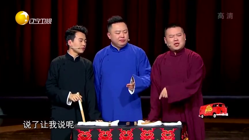 三大才子片段郭麒麟搭档岳云鹏一段相声这段谁也来不了