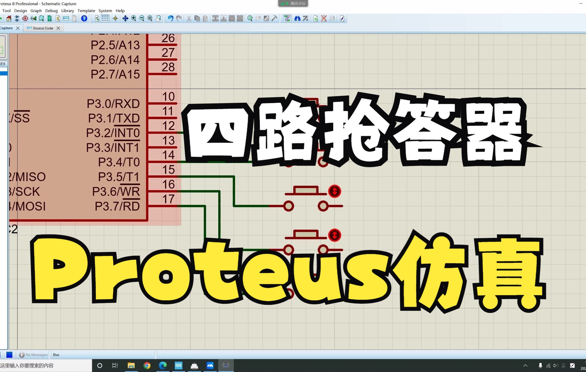 [图]四路抢答器Proteus仿真