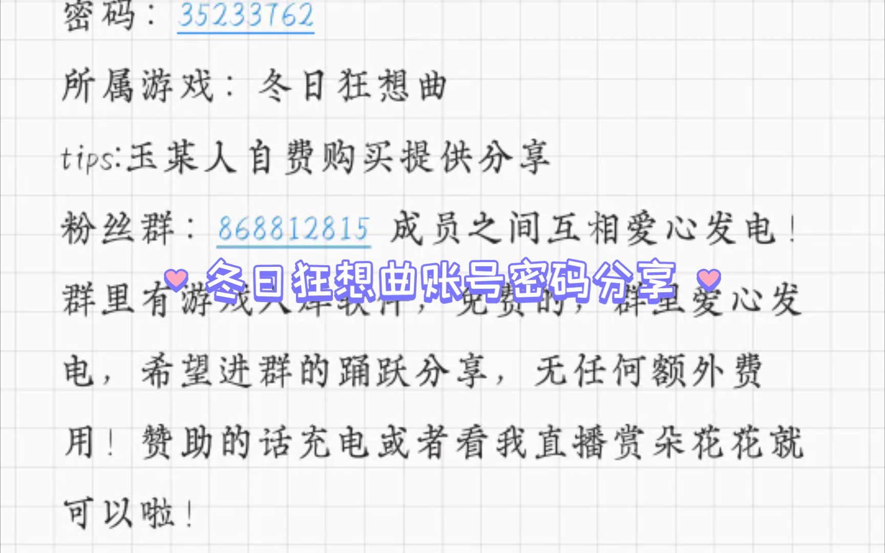 [图]冬日狂想曲账号密码分享