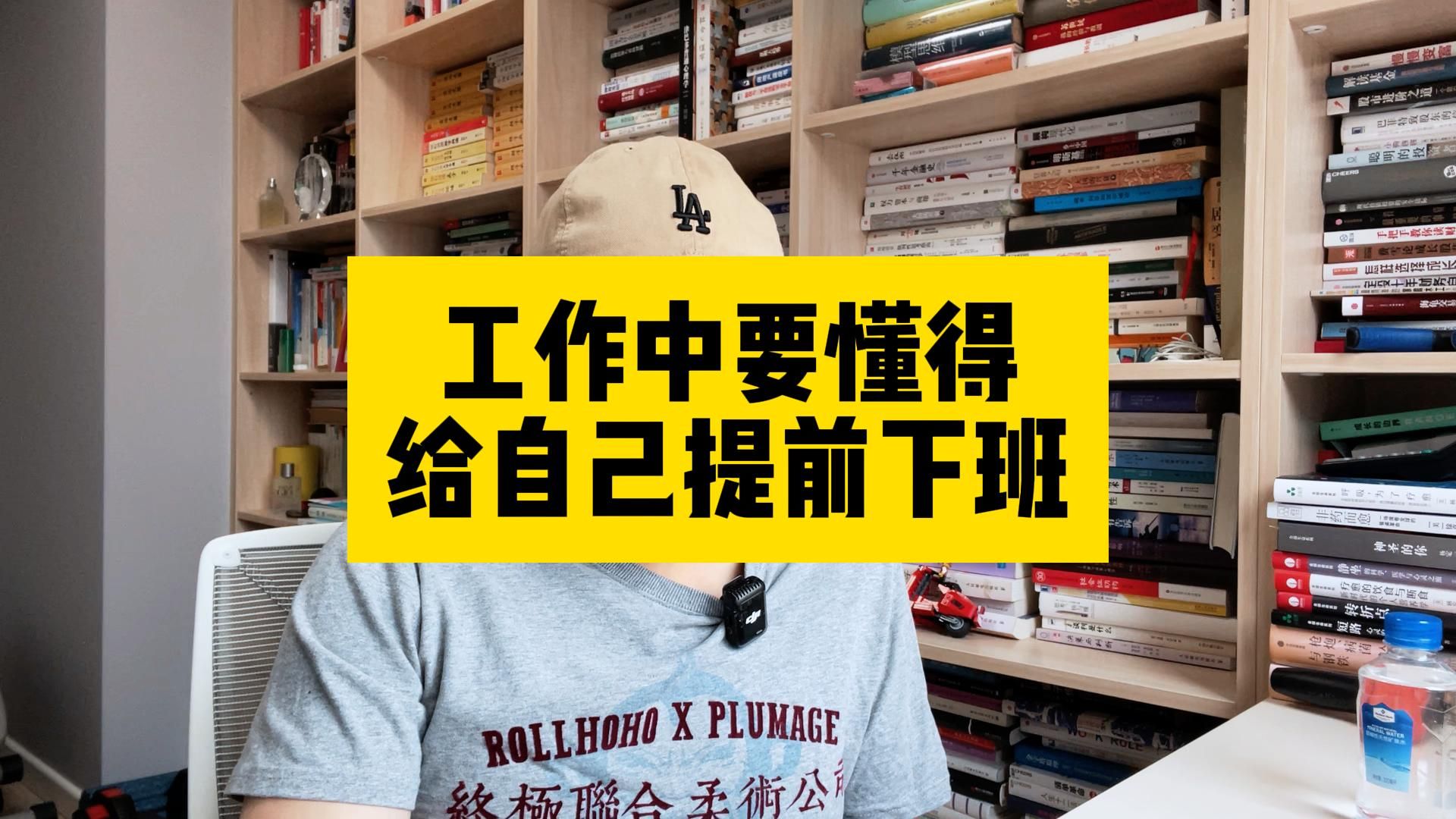 工作中要懂得给自己提前下班