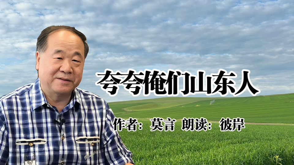 山东人在中国人中口碑很好,山东人勤劳勇敢,山东人热爱朋友哔哩哔哩bilibili