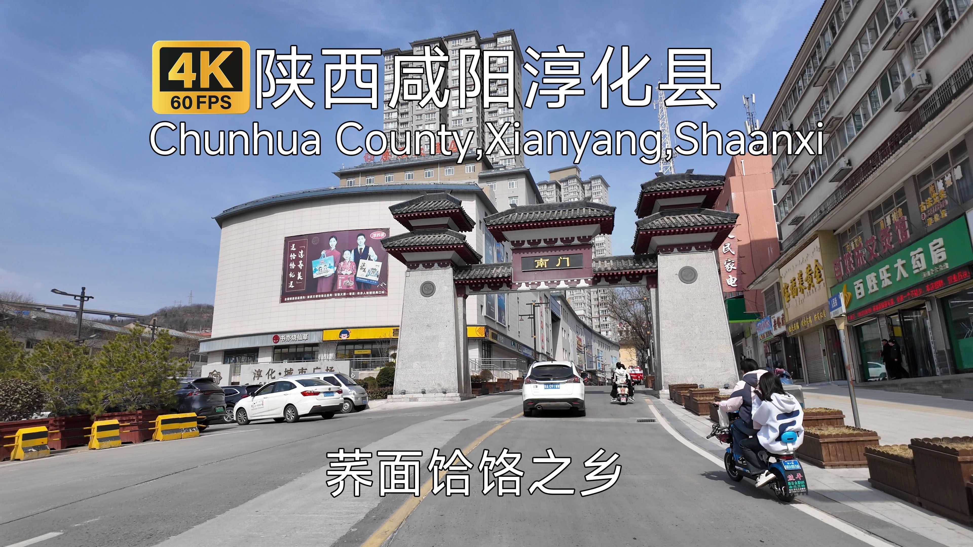 陕西咸阳淳化县驾车游览,北五县之一,关中平原向丘陵山地