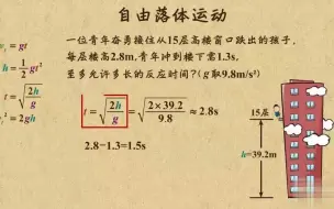 Download Video: 2.4-4应用自由落体运动规律解题