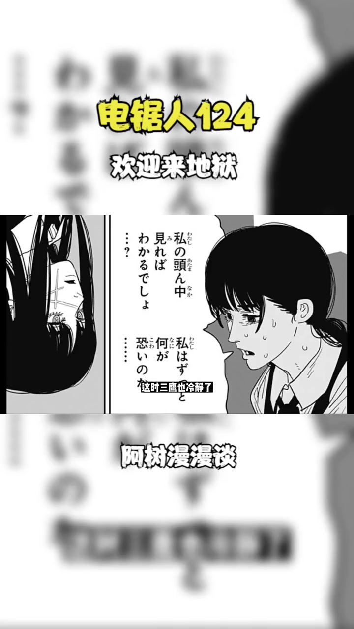 电锯人漫画124话讲漫 #漫画解说 #电锯人 #电锯人漫画 #电锯人第二季 #下落恶魔 #战争恶魔哔哩哔哩bilibili