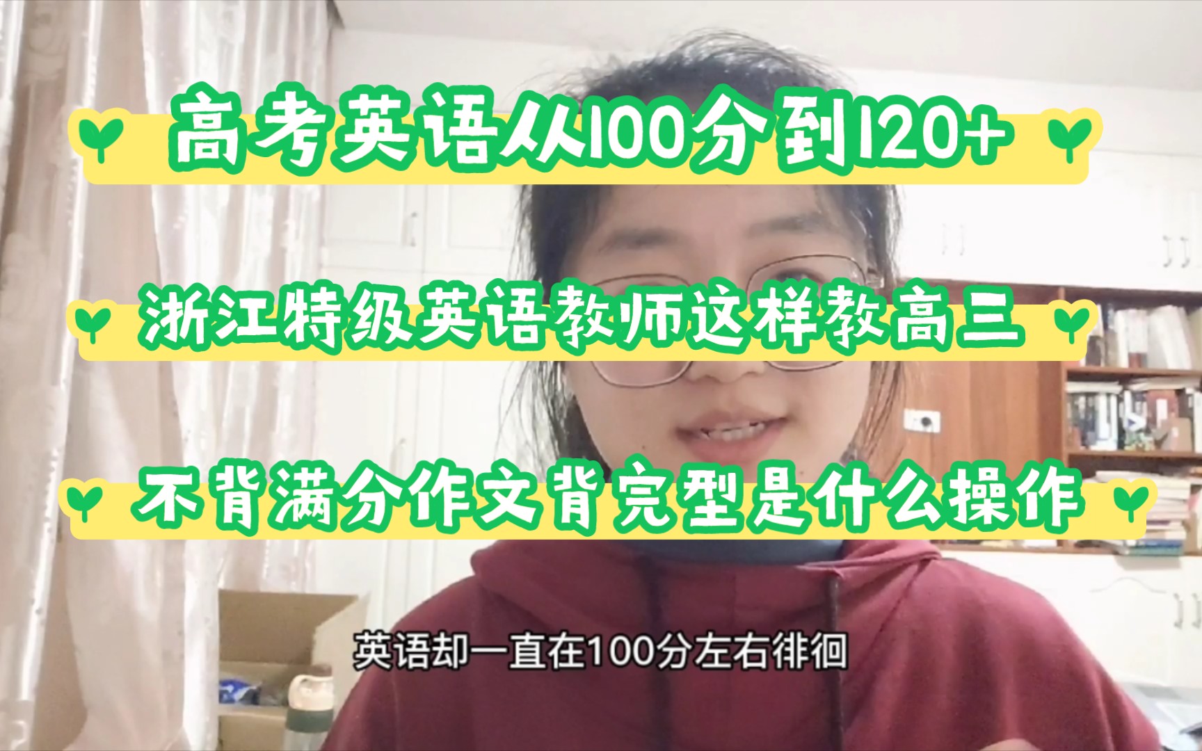 高三英语:最低分从100分到120+,班级平均分130+(不用看封面评论谢谢)哔哩哔哩bilibili