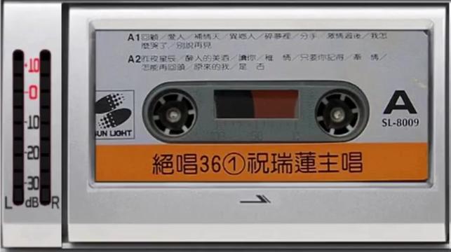 [图]群星《跳动72续集绝唱36 祝瑞莲主唱》A面