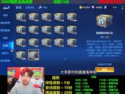 Download Video: 2000个宝箱就出了两个皮肤