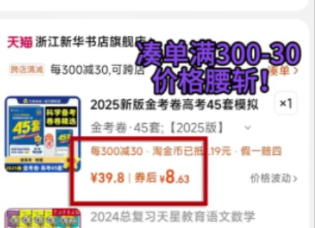 8 元购高中金考卷,学霸刷题必备好物!21 元优惠与满减齐享哔哩哔哩bilibili