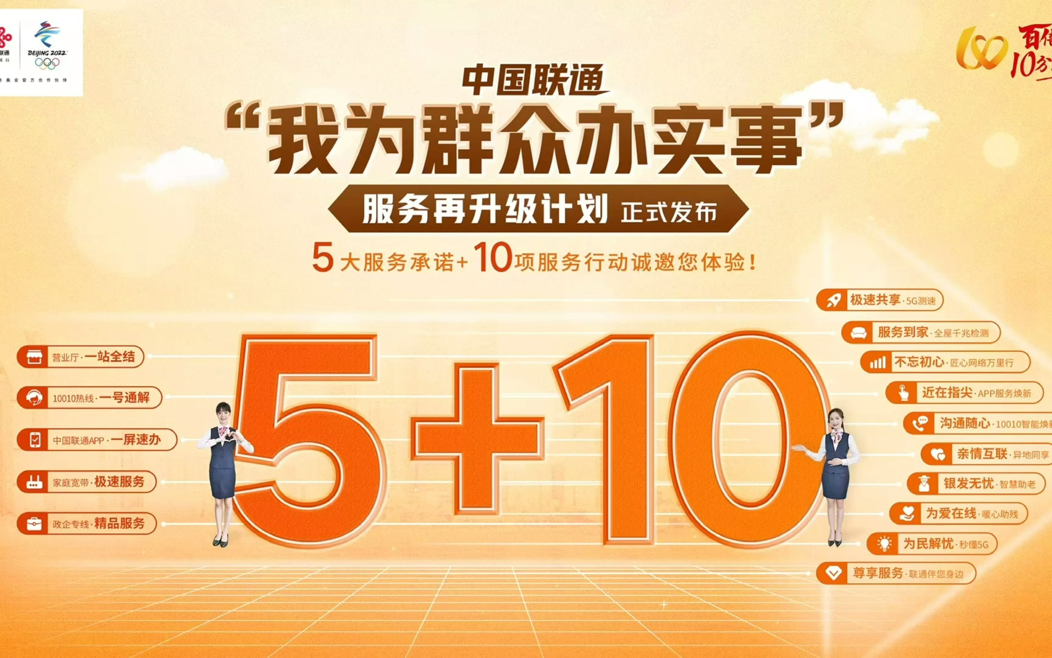 中国联通 “我为群众办实事”服务再升级计划正式发布,“5+10”奇妙拳和掌今天为您揭晓!哔哩哔哩bilibili