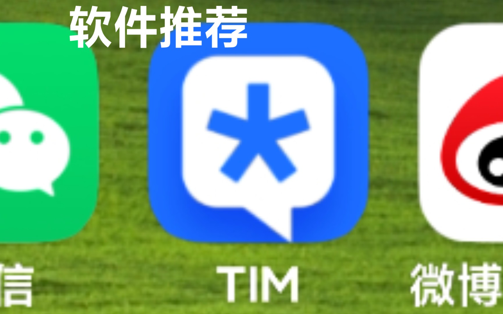 低配简洁版qq推荐:TIM哔哩哔哩bilibili