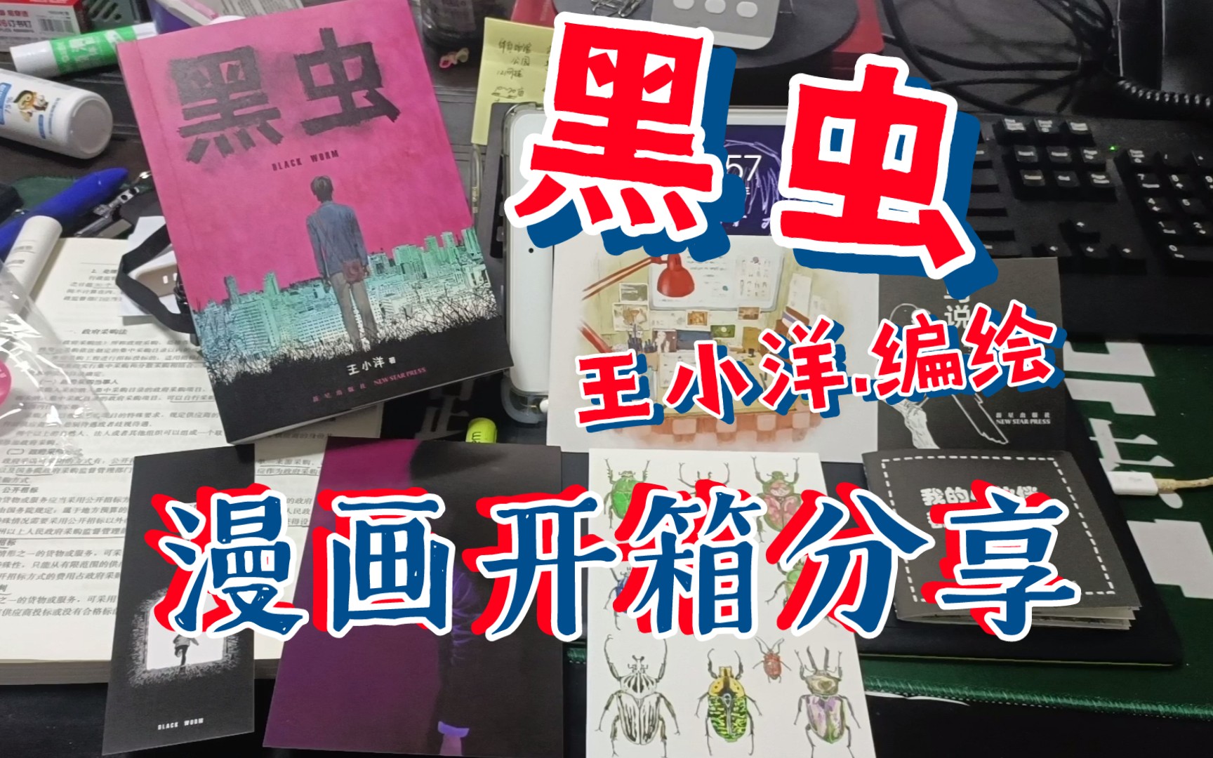 时隔16年的再版!《黑虫》王小洋漫画短篇集 新星出版社 国漫佳作推荐哔哩哔哩bilibili