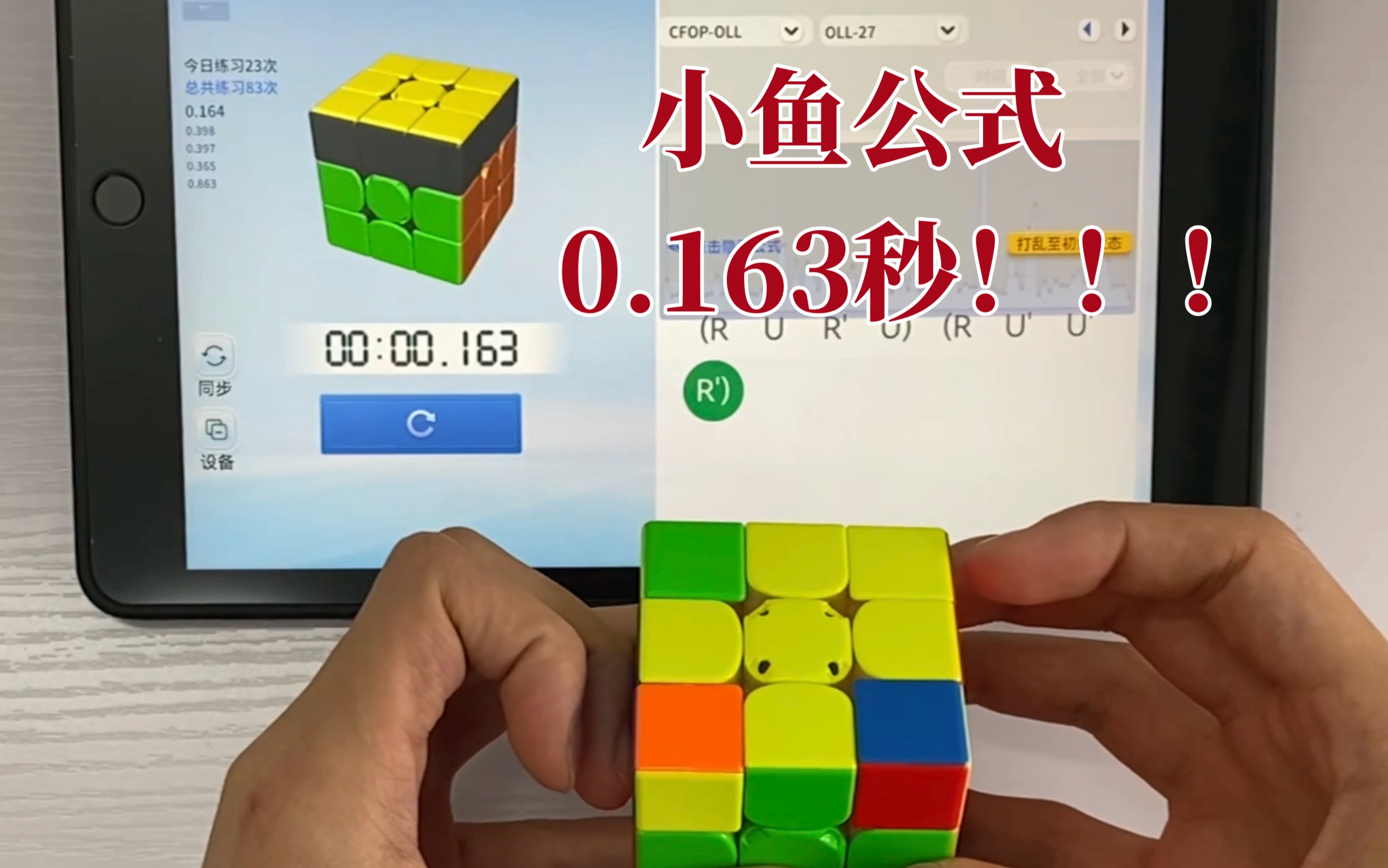 挑战全网!小鱼公式0.163秒!!!!!!哔哩哔哩bilibili