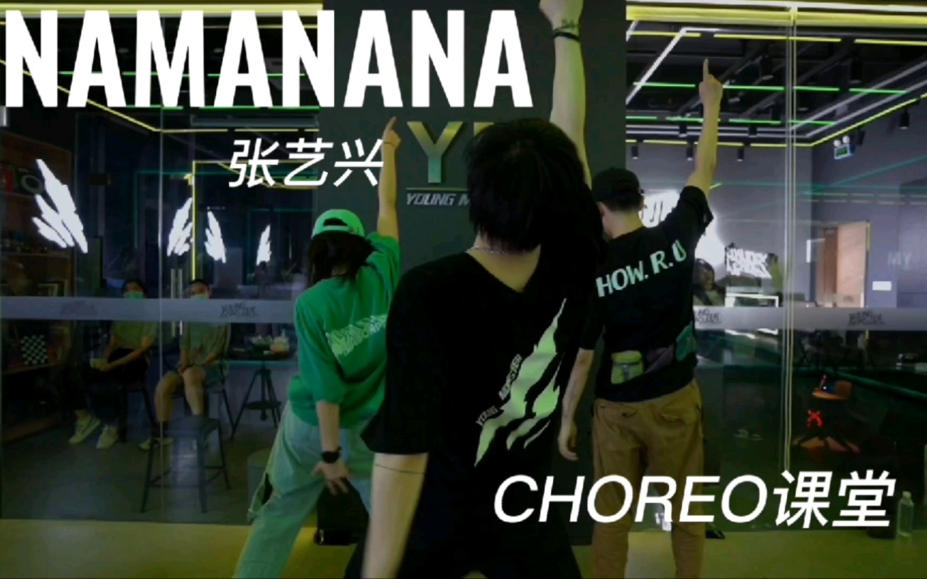 [图]【YM TEAM】张艺兴 NAMANANA(Remix)-杨飞编舞-千万别来一起跳，当心帅到拉警报！