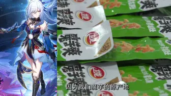 对崩铁角色的刻板印象