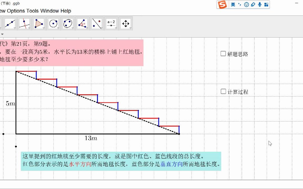 计算在楼梯上铺的红地毯的长度哔哩哔哩bilibili